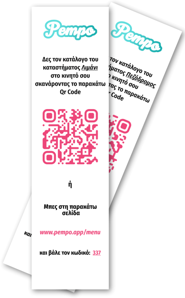 Pempo - Εστιατόρια, Bars, Cafe